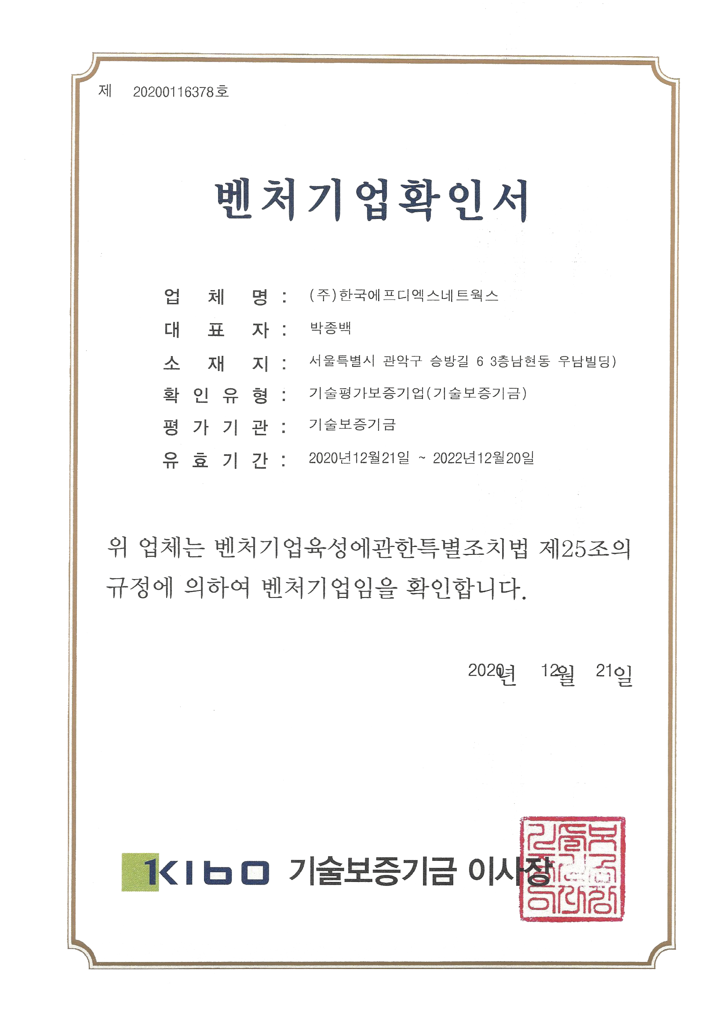 벤처기업확인서