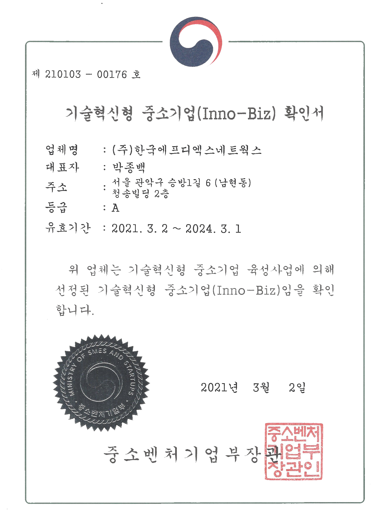 이노비즈인증서