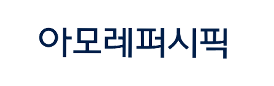 아모레퍼시픽