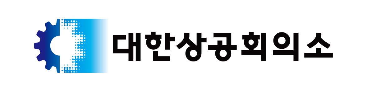 대한상공회의소