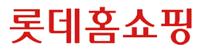 롯데홈쇼핑